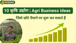 कृषि उद्योग, krishi udyog, agricultural industries 