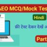 Agricultural MCQ questions in hindi