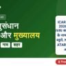 ICAR Institutes List 2026