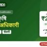 RAEO salary And Qualification PDF